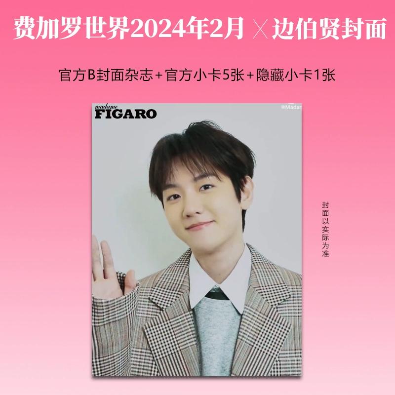 2024.2 Madame FIGARO EXO BAEKHYUN COVER