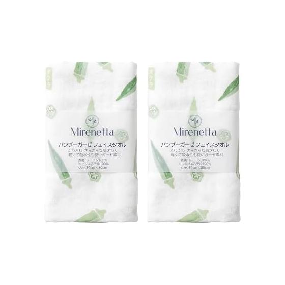 Silky Bamboo Gauze Face Towel Set of 2