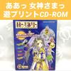 [USED] Ah! My Goddess Play Print CD-ROM Kosuke Fujishima Goods Original Art Illustration