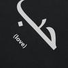 Funny Love In Arabic Language Writing Unisex Graphic Fashion New Cotton Short Sleeve T Shirts O-Neck Harajuku T-shirt