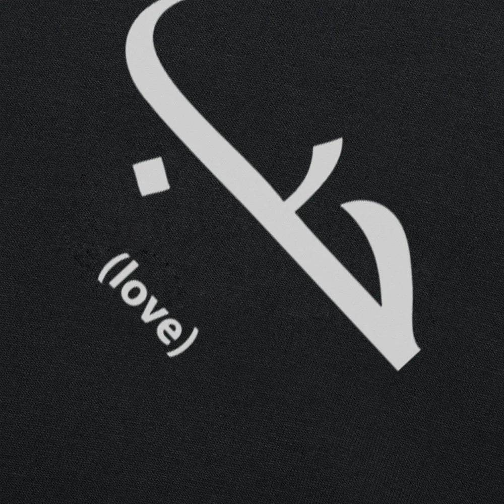 Funny Love In Arabic Language Writing Unisex Graphic Fashion New Cotton Short Sleeve T Shirts O-Neck Harajuku T-shirt