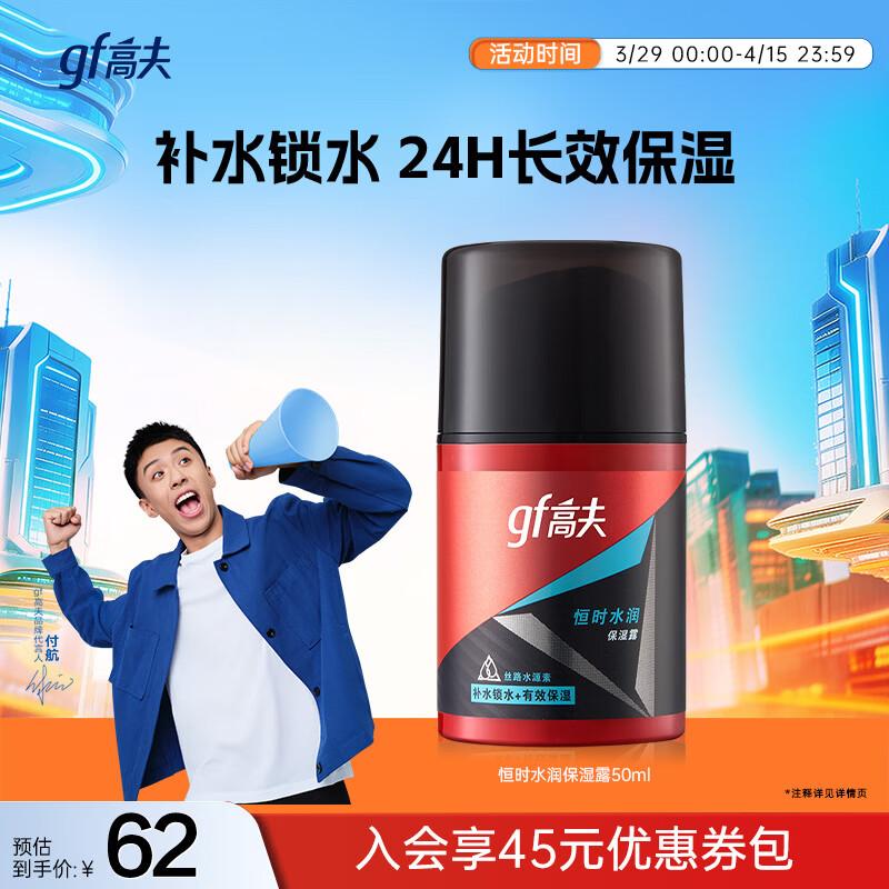 GF Men s Enduring Hydrating Lotion