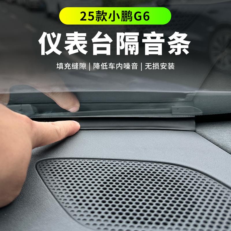 Dashboard Sealing Strip Noise Sound Insulation Rubber Strips for Xpeng G6 2025