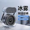 Spray Cooling Fan, Silent Ice Mist Fan, Ice Compress Small Fan, Portable Air Conditioner Fan