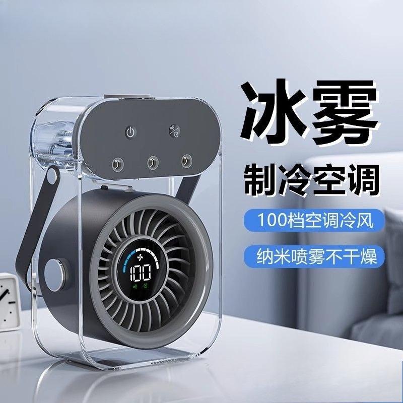 Spray Cooling Fan, Silent Ice Mist Fan, Ice Compress Small Fan, Portable Air Conditioner Fan