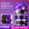 Purple Hair Wax Natural Volume Styling Cream Long Lasting Hold Lightweight Non Greasy Formula for All Hair Types