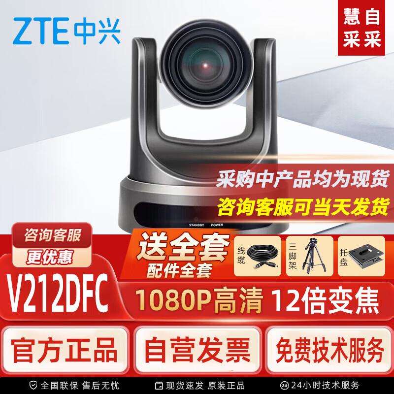 ZTE ZXV10 Video Conferencing Solutions (CN Version)