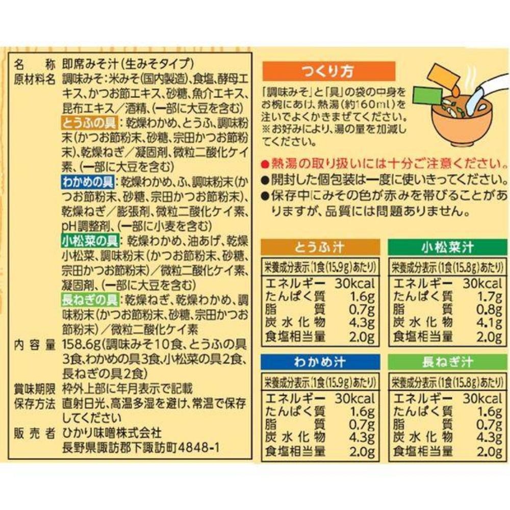 Japan Hikari Miso Mature Koji Noodle Miso Soup 10 Servings