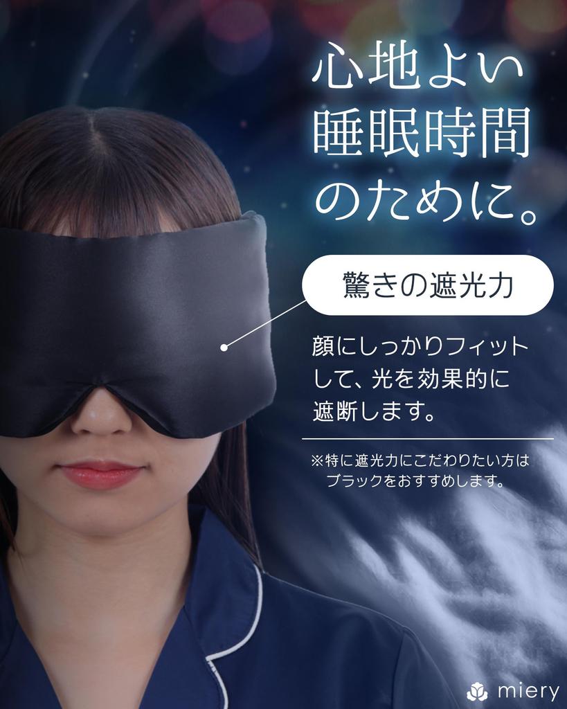 Silk Eye Mask Moisturizing for Bright Eyes and Ears for Gentle On the Beautiful Light and Sleep Aid 100% [Highly Glowing, Skin] "Warms Relaxation"