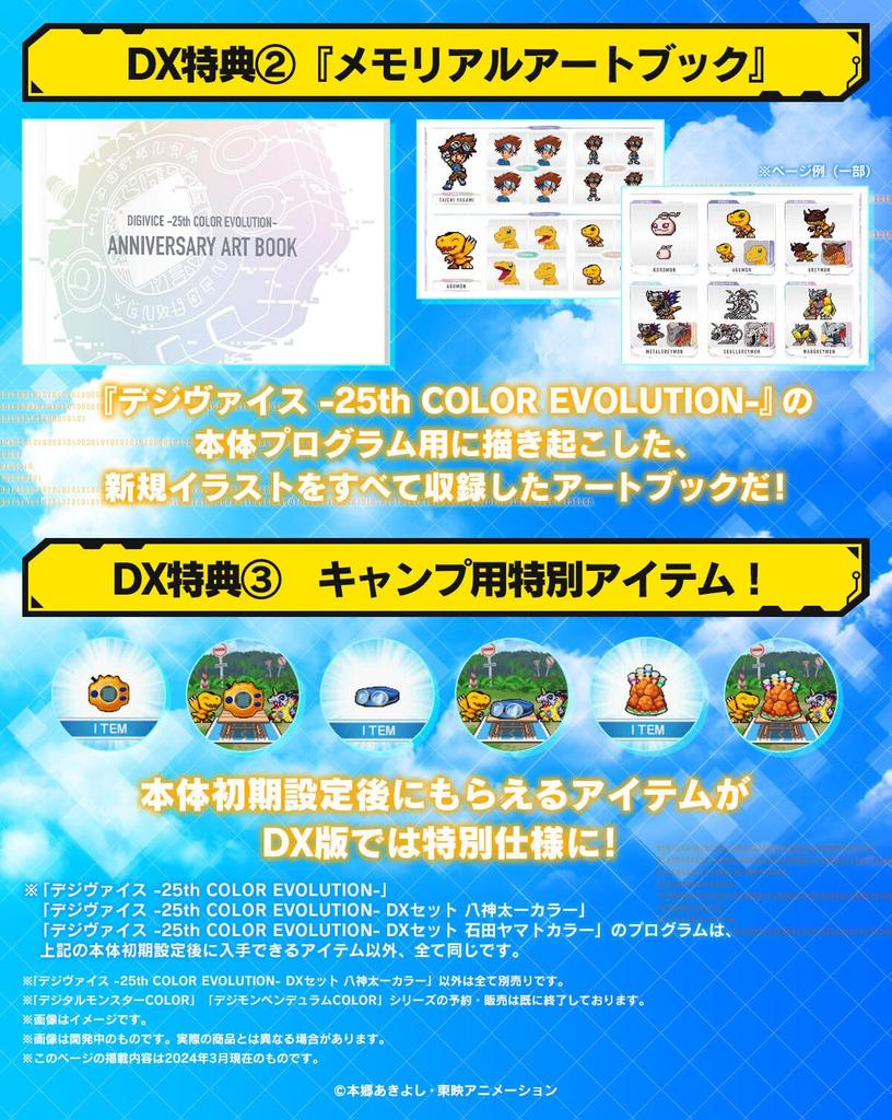 Digimon Adventure Digivice 25th COLOR EVOLUTION DX Set Ishida