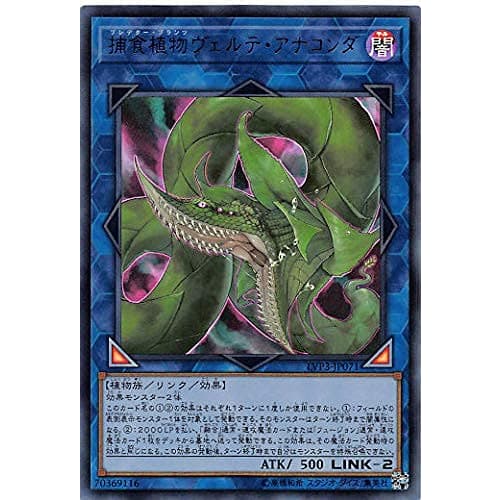 Yu-Gi-Oh! LVP3-JP071 Predator Plant Verte Anaconda (Japanese Ultra Rare) Link Vrains Pack 3