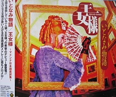 CD OJOSAMA  Itonami monogatariMadonna Nihongo  PICL0003  1996 Japan Japanese Others Used