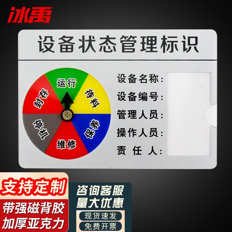 Bingyu AF-24 Rectangular Acrylic Rotating Status Indicator Sign 22cm x 15cm
