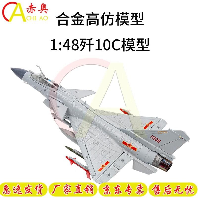 J-10C Fighter Jet Alloy Model 1:48 Scale