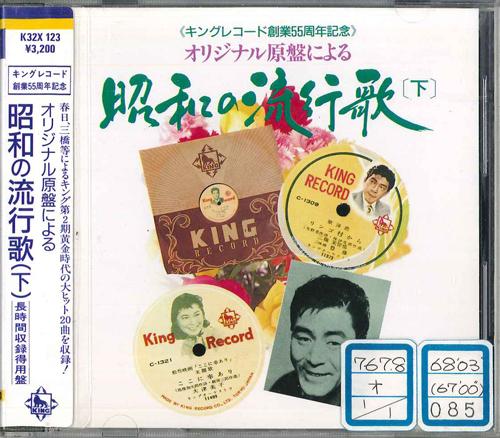 

CD - Showa Popular Song Sita K32X123 KING Japan Obi Japanese Enka Used