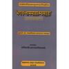 Bhagavannamamahatmya Sangraha No. Bhagavannamamahatmya Sangraha No. 56