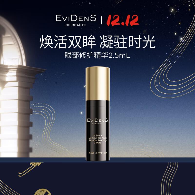 Evidens De Beauté Eye Repair Serum