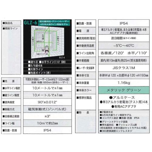 YAMASHIN Green Laser Level (Main Unit Only) GLZ-6