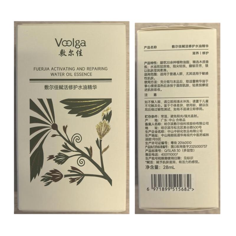 Fu Er Jia Revitalizing Repair Water-Oil Essence