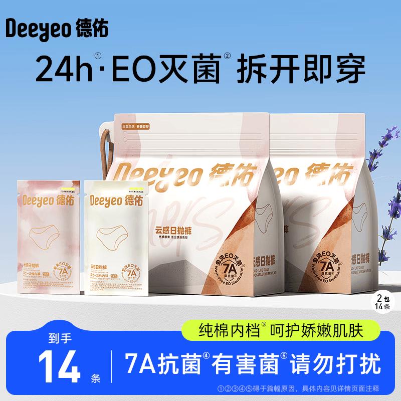 Dé Yòu Women s Disposable Underwear