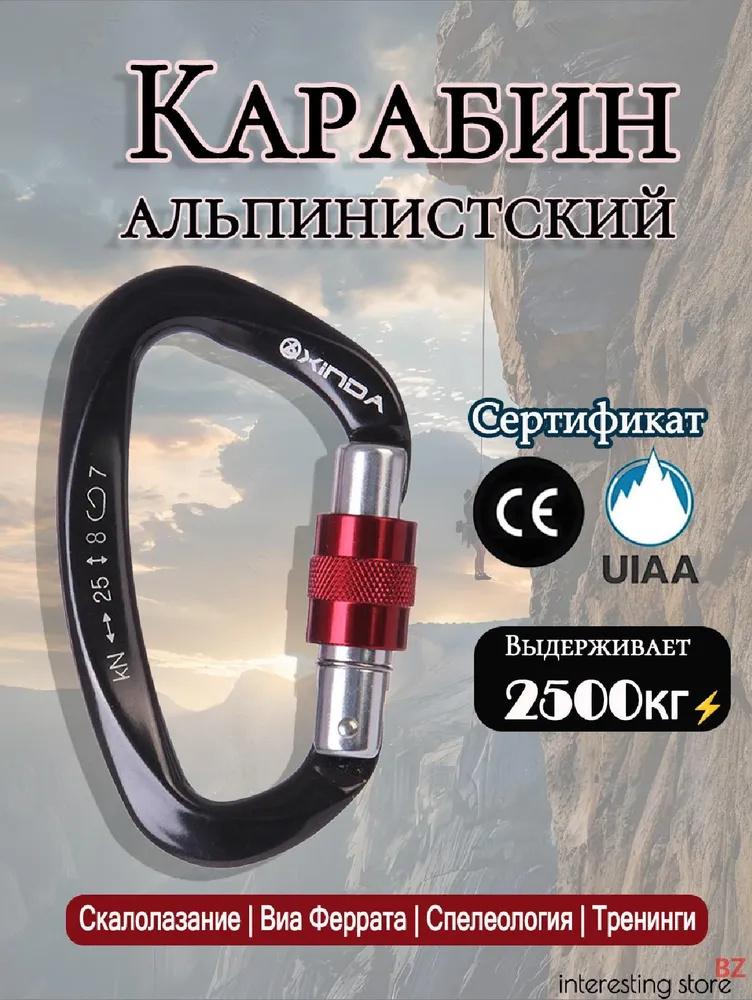 

Climbing Lock Carabiner Quick-draw D-type Lock Outdoor Climbing Equipment Supplies Safety Lock One Size чёрный