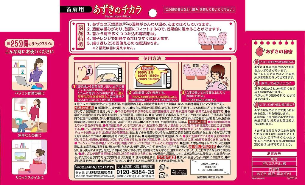 The Power of for Neck and Natural Steam of Can Be Used Over and Over Again After About 250 1 Piece Kobayashi Pharmaceutical Azuki, Shoulders, 100%