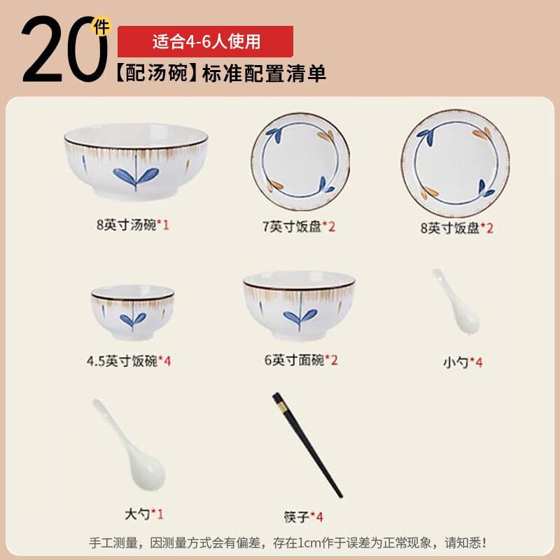 

Haoya Jingdezhen Spring Bud Underglaze Ceramic 20-Piece Dinnerware Set