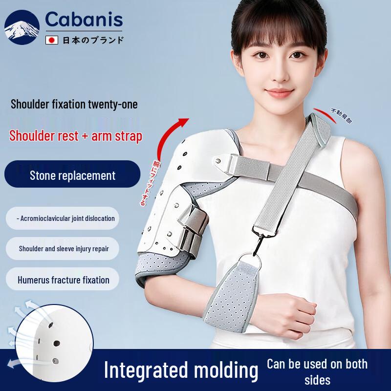 Медицинский наплечный бандаж CABANIS One Size