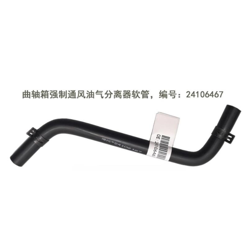 Crankcase Ventilation Oil Air Separator Hose Exhaust Valve Pipe 24106467 for Buick Excelle GT 1.4T 2015 2016 2017