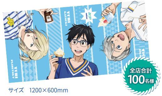 [USED] Yuri!!! on ICE x Ministop Original Big Towel (Not for Sale)