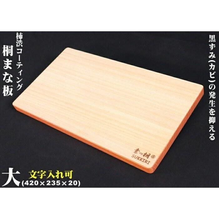Persimmon Tannin CoatingCutting Board LargeMade JapanSokkiri Series Paulownia Cutting Large CraftsmenCustom Engraving AvailableFree MadeKnifeCutting