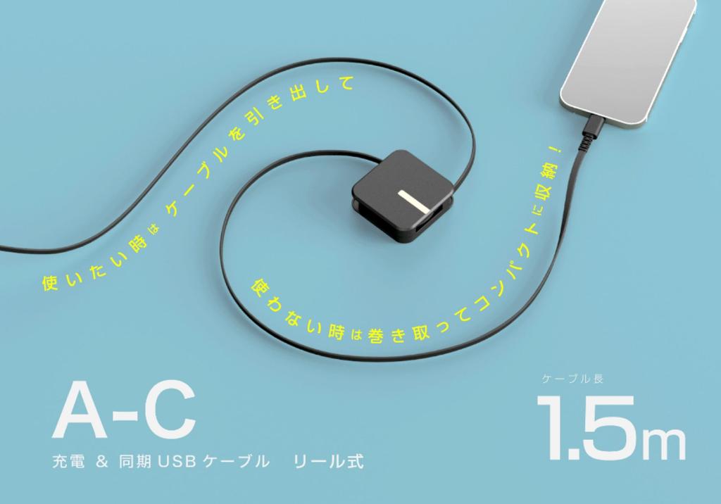 Kashimura AJ-667 USB Charging & Sync Cable Reel 5.9 ft (1.5 m) A-C BK