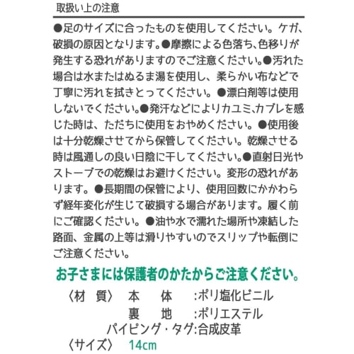 Skater Rain Boots Shoes Boots for Children Cinnamoroll Sanrio Milk with Reflective Tape 14cm Ribt14-a