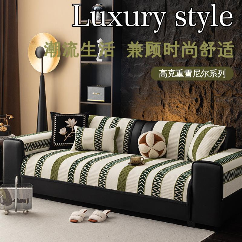 New Sofa Cushion, Universal In All Seasons, Non-Slip And Dirt-Resistant Seat Cushion, Light Luxury, High-End All-Inclusive Sofa Cover Cover Cloth