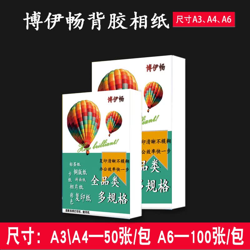 A4 High-Gloss Waterproof Adhesive Photo Paper
