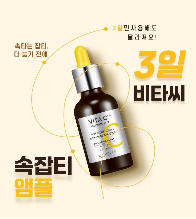 MISSHA Vita C Plus Ascorbic Acid Spot Correcting & Firming Ampoule