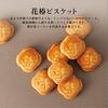 Day Cookies Shiseido Parlour Hanatsubaki Biscuits 48 Pieces Tokyo Souvenir Stylish Packaging Gift Summer Greetings Celebration Gift Thank You Souvenir