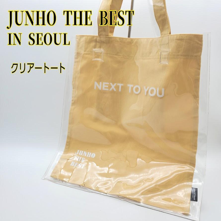 

[USED] Rare Junho JUNHO THE BEST in Seoul Official Clear Tote Bag