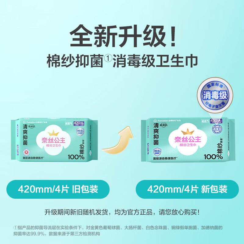 PurCotton Nice Princess Cotton Gauze Sanitary Napkins