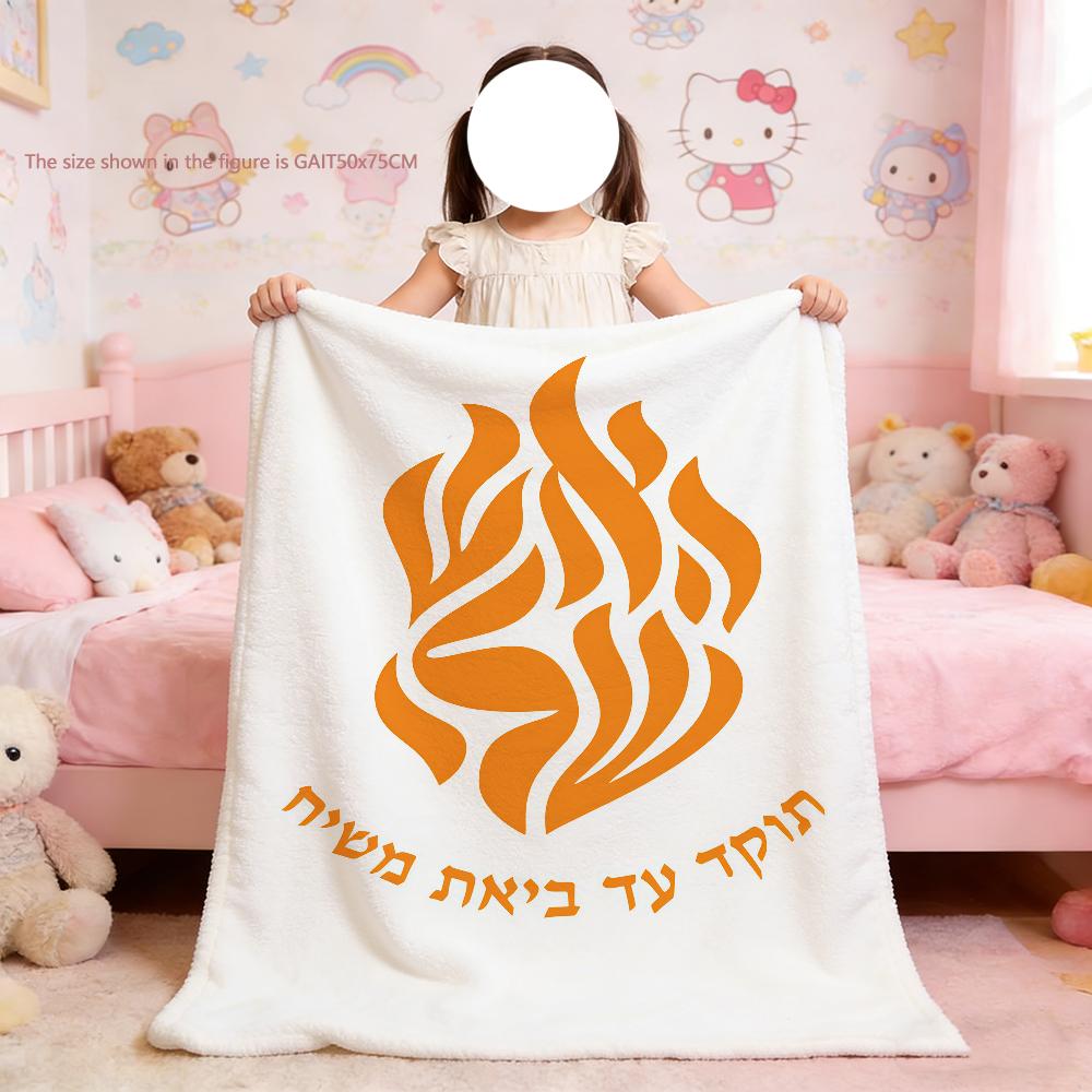 My Fire Rebbe Nachman Blanket For Soft Throw Blanket for Picnic Bed Sofa Home Bedroom Cozy Warm Comfortable