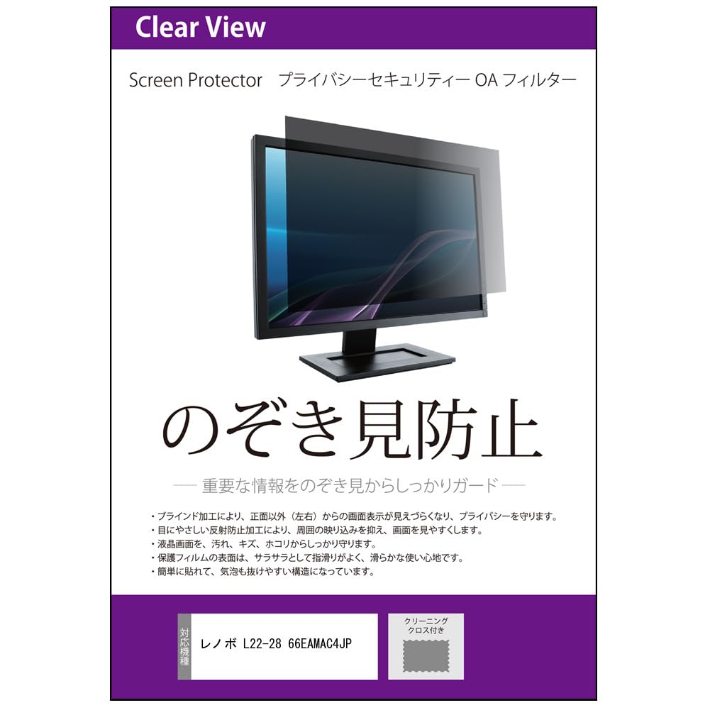 Media Cover Market Compatible with Lenovo L22-28 66EAMAC4JP 21.5-inch Screen, Privacy Filter, Blocks Peeping from Sides and Eyes, Blocks Blue Light