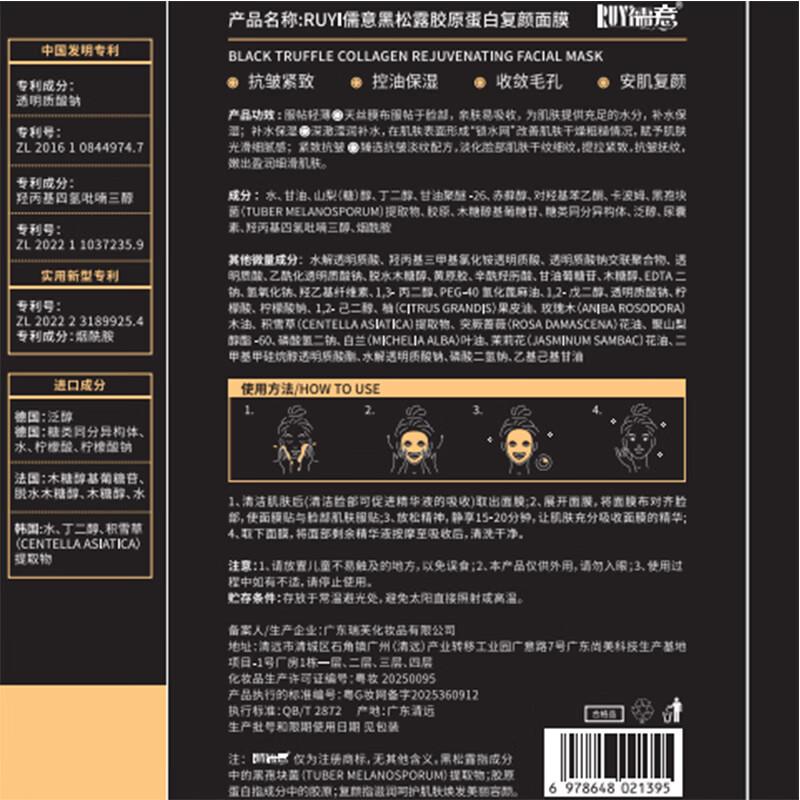 RUYI Skincare Sheet Masks