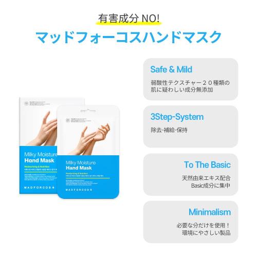 MADFORCOS Milky Moisture Hand Mask, 16ml, 5 Masks, Hand Pack, Hand Care, Moisturizing, Hand Mask Pack, Hand Care, Hand Mask Pack, Hand Gloves
