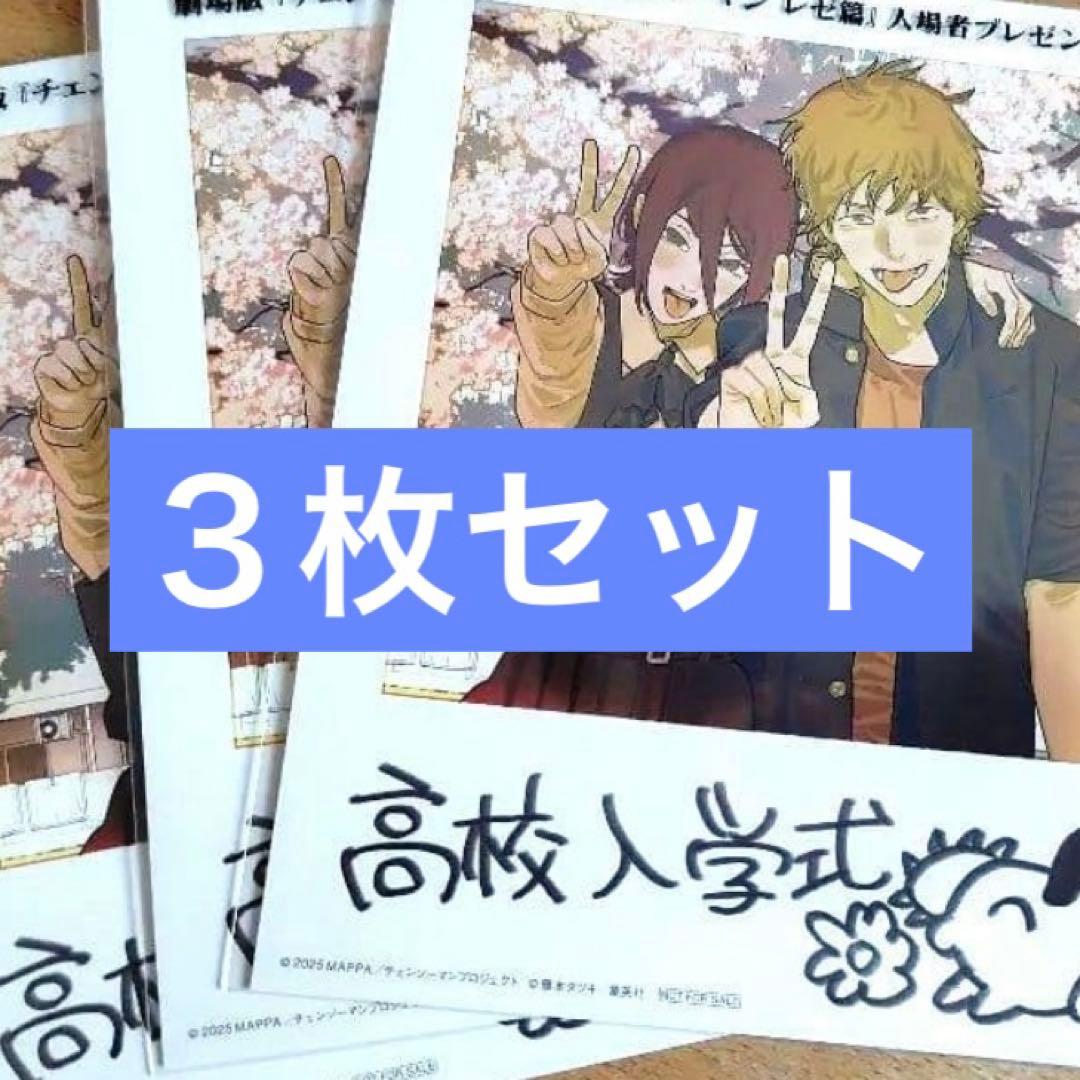 

[USED] Chainsaw Man: Reze Chapter 5 Movie Bonus Tickets (3 tickets)
