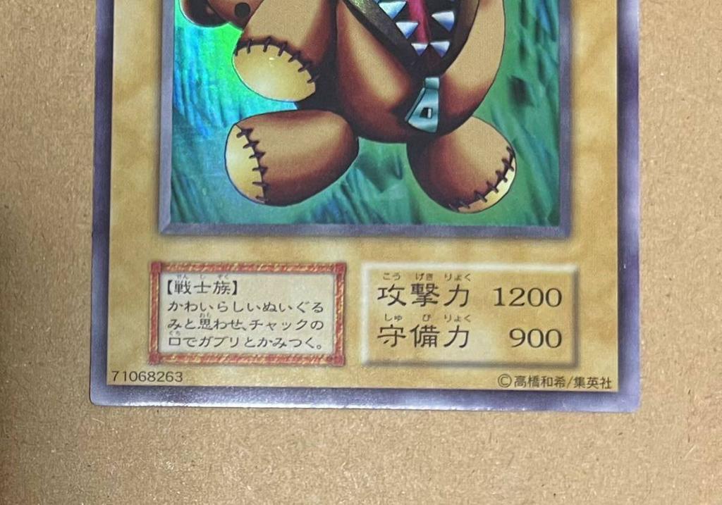 Yu-Gi-Oh! Kuigurumi First Edition 1 Yugi Pack 1999 (Ultra Secret)