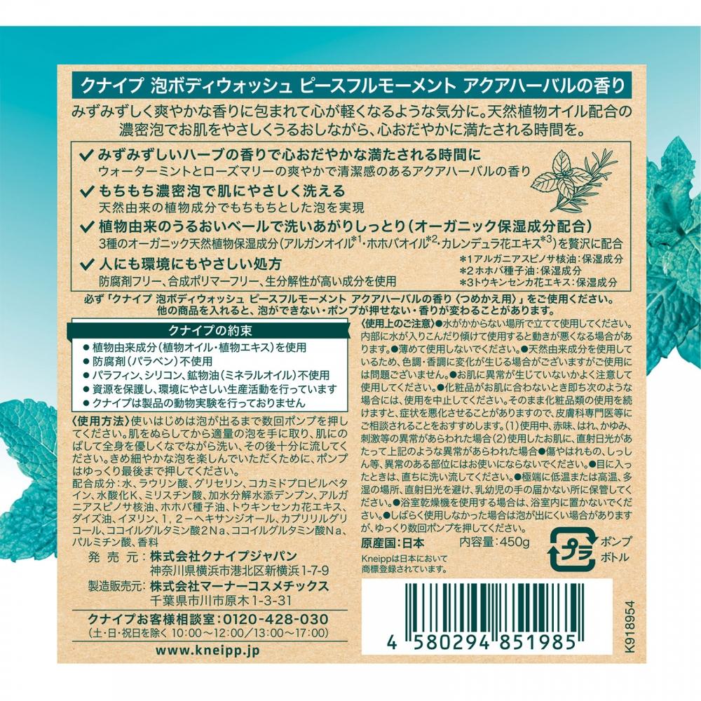 Kneipp Jabang Punk Bubble Body Wash Peace Full Moment Aqua Harbor Fragrance 450g