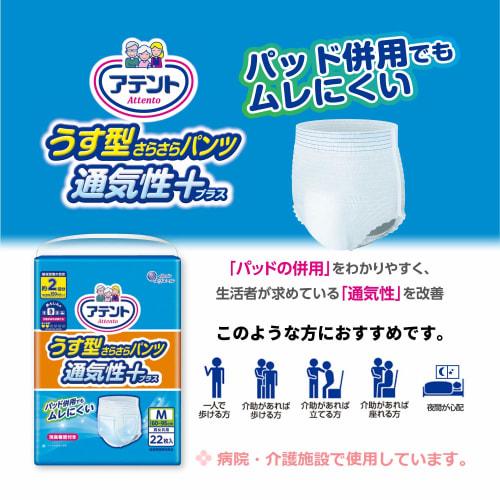 Attends Thin, Smooth Pants, Breathable Plus, Size M, Unisex, 22 Count (For those who can walk with assistance)