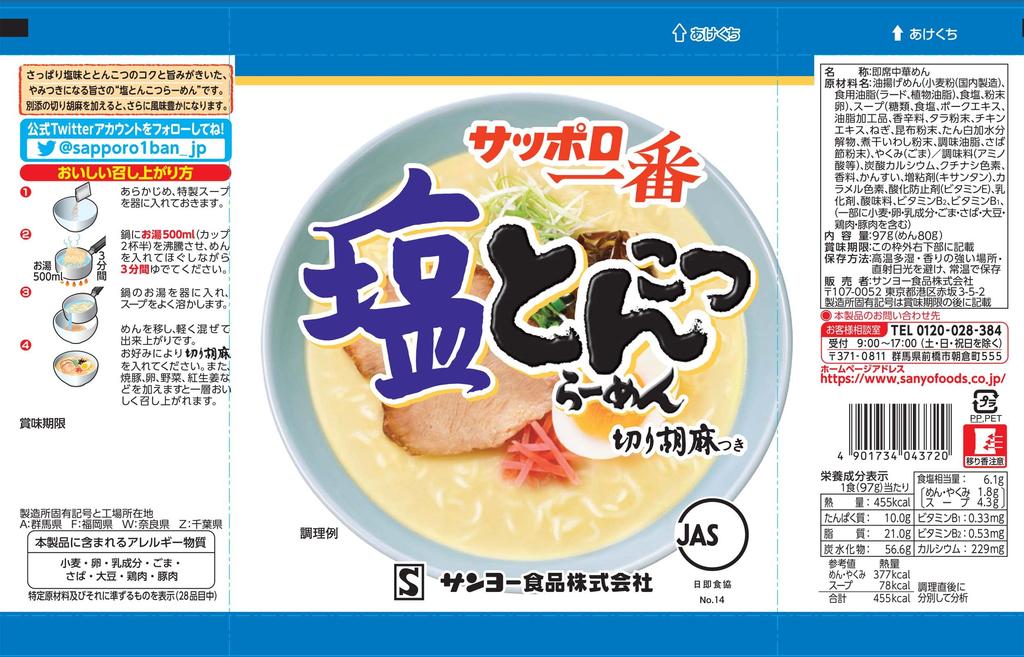 Sapporo Ichiban Salt Tonkotsu X X 6 Ramen, 5-pack (97g 5)