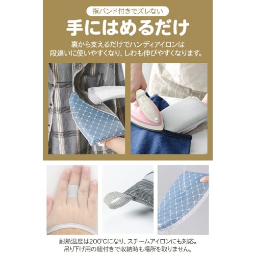 Prima Mille Ironing Mitt, Handheld Iron, Ironing Gloves, Ironing Cloth, Ironing Board, 3 Colors, Ambidextrous, Steam Compatible, Heat-Resistant Ironin