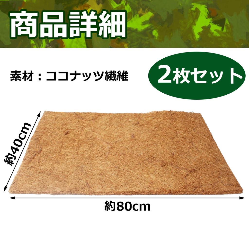 Nullie Terárium pro plazy Kokos 80 x 40 Sada 2 Podložka, Koberec, Podlaha, Cca. cm,